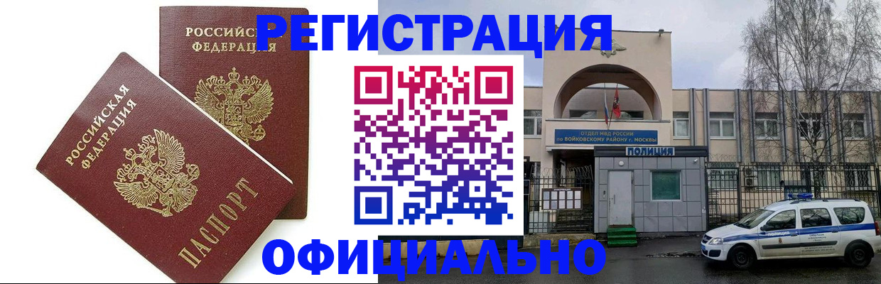 временная прописка в Александровске