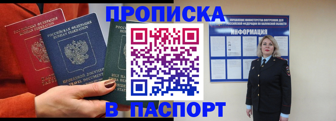 прописка для военкомата в Александровске
