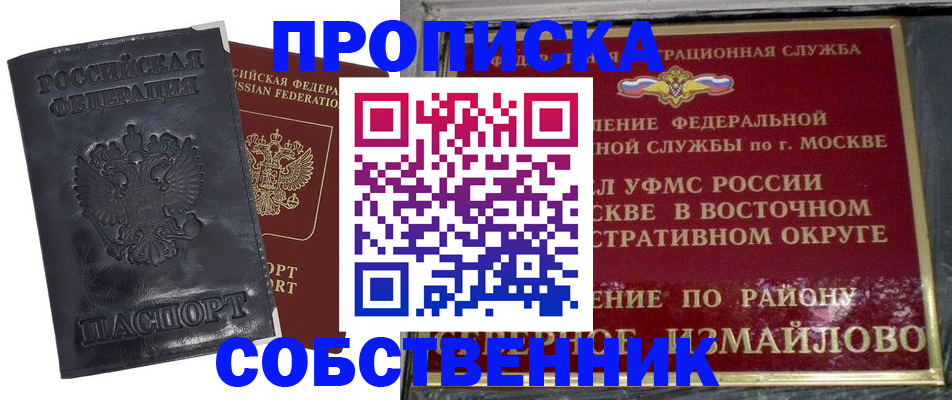 прописка для работы в Александровске
