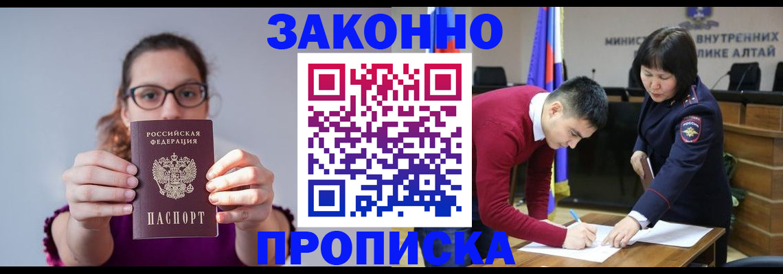 прописка гарантия в Александровске