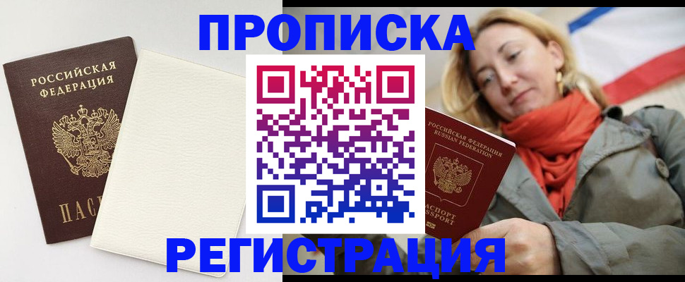 временная регистрация в Александровске