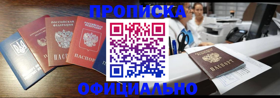 временная прописка в Александровске