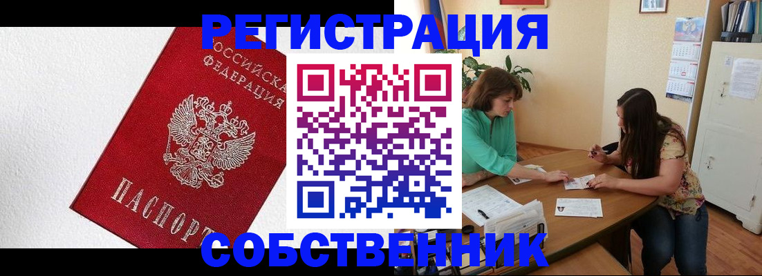 временная регистрация в квартире в Александровске
